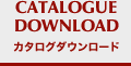 CATALOGUE DOWNLOAD カタログダウンロード