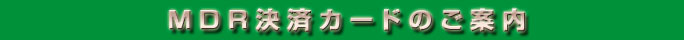 NGB決済カードのご案内